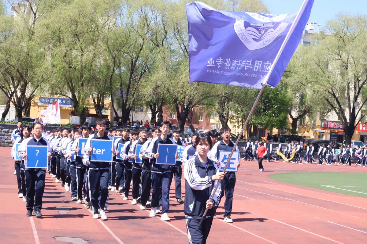运动会